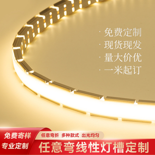 定制弧形折彎龍骨無(wú)邊線條燈可彎曲無(wú)邊龍骨燈槽圓弧線性燈帶鋁槽