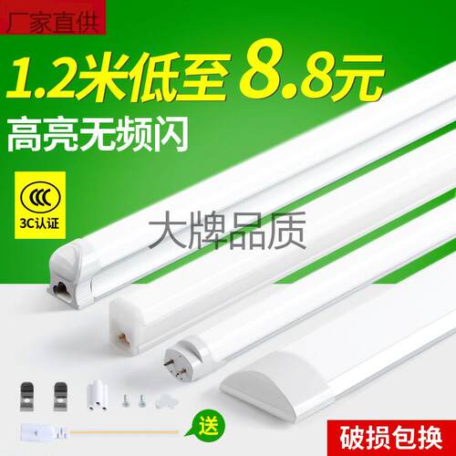 LED灯管T5/T8一体化 1.2米超亮日光灯led改造光管全套支架宿舍灯