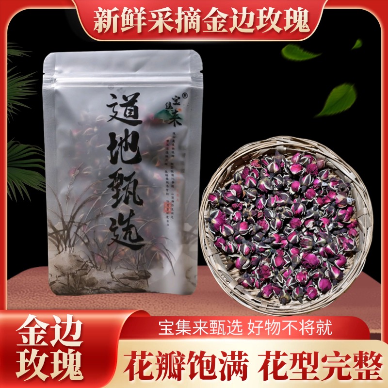 宝集来云南金边玫瑰官方新货特花瓣干无硫天然正品食用泡水喝的