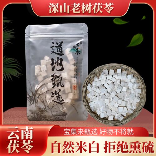 云南茯苓正品中药材白茯苓粉茶