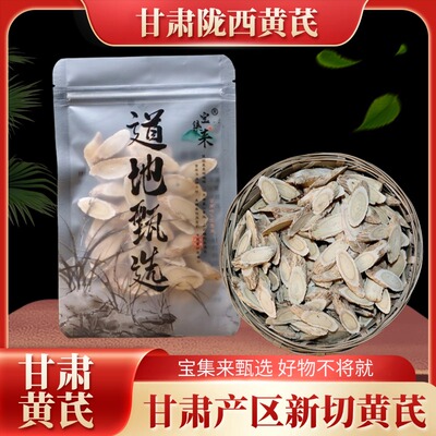 宝集来黄芪正品甘肃生黄芪泡水黄氏大片陇西可磨黄芪粉
