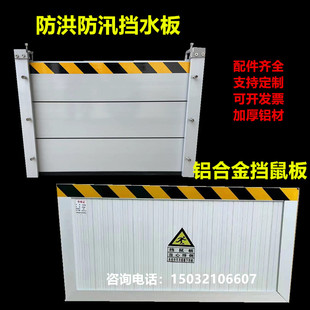 铝合金挡鼠板防鼠板门档配电房厨室家用挡板不锈钢防汛防洪挡水板