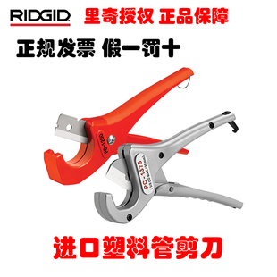 美国RIDGID里奇PPR剪刀PVC管子割刀塑料水管快剪切管器割管刀进口