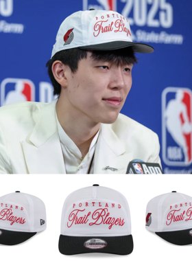 杨瀚森选秀同款帽newera