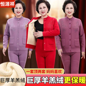 恒源祥开衫保暖内衣女套装中老年妈妈加厚加绒秋衣秋裤对襟保暖衣