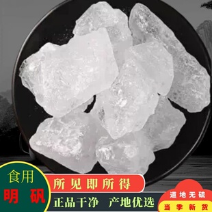 精选食用明矾500g包邮净水止汗泡脚明矾大块小块粉砸指甲花中药材