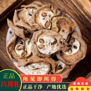 八月札中药材精选正品无硫野生农家500g包邮木通果实八月炸