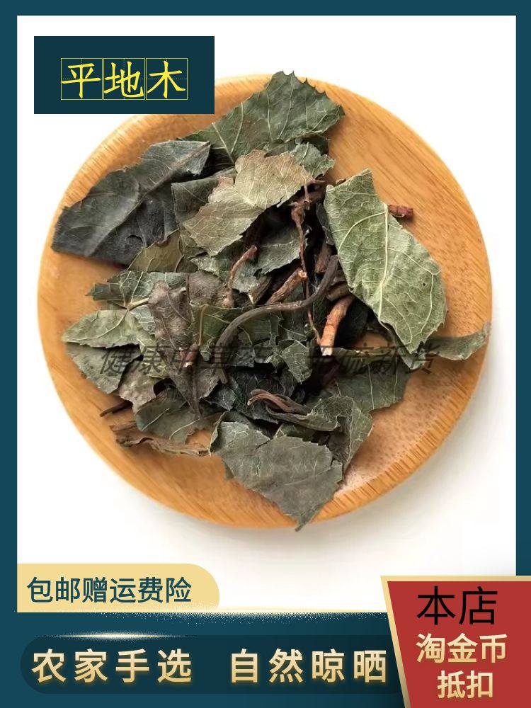 平地木中药材500g包邮矮地茶正品叶下红叶底红矮脚樟雪里珠干货