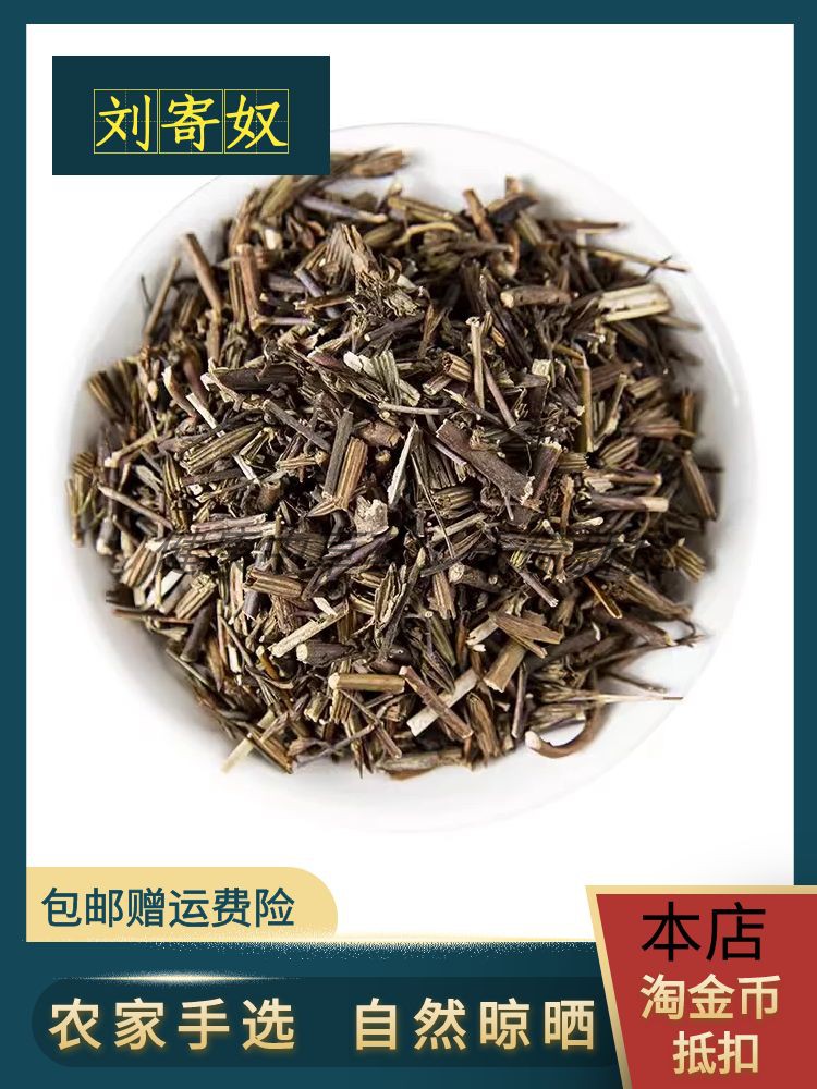 刘寄奴中药材野生新货无硫散装正品金钟茵陈灵茵草500g包邮运费险