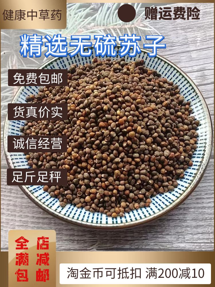 苏子野生优质新货干净正品中药材紫苏子,黑苏子,蓝苏子500g包邮