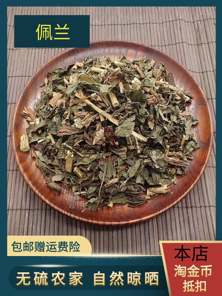 佩兰中药材精选野生正品新货泡水中草药另售香薷佩兰茶藿香佩兰叶