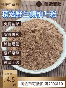 侧柏叶粉纯野选侧柏粉中药材有侧柏粉香附子粉防脱发生发乌发