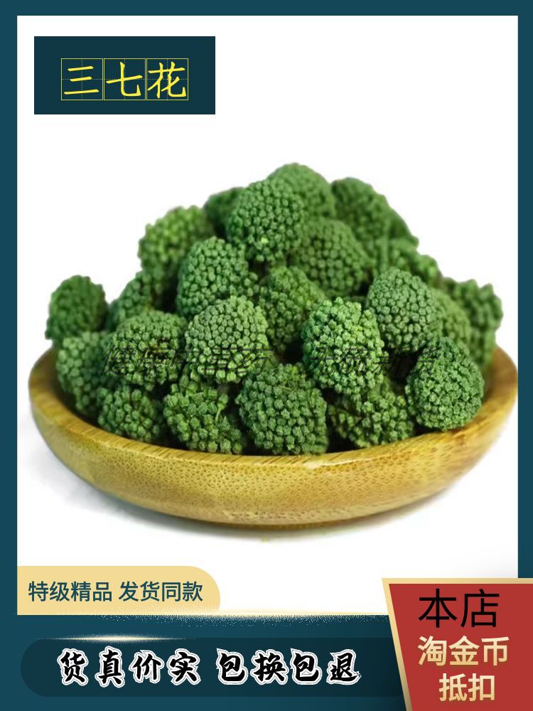 三七花中药材田七花茶云南文山三七新花非野生正品100g克散装包邮