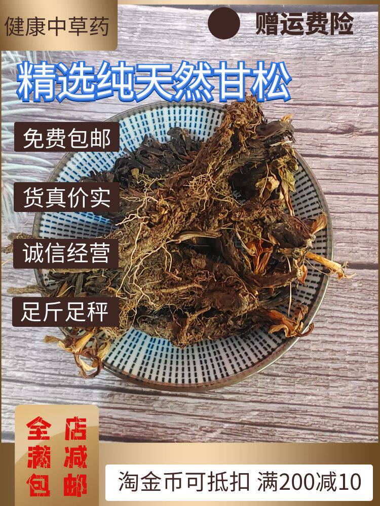 甘松中药材野生无硫甘松根 香松 可磨甘松粉500克包邮 新货正品