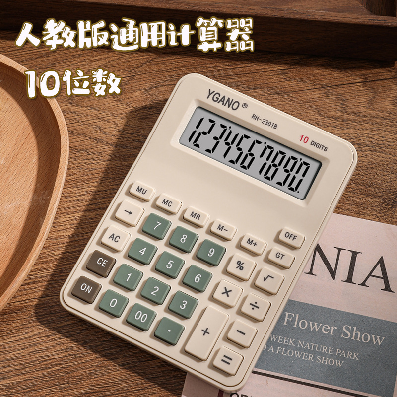 人教版小学生专用计算器