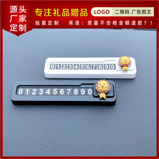 牌移车牌赠品 扫码 小礼品汽车卡通临时停车牌定制logo车载电话号码