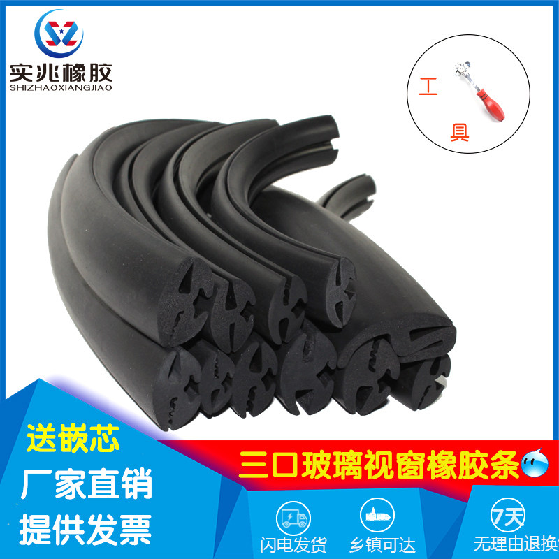 安装玻璃密封条三口胶条汽车玻璃挡风条橡胶橡塑胶条电动车挡风条