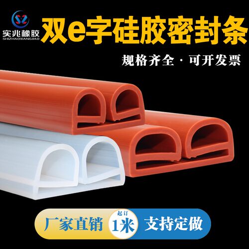 硅胶B型冷库门耐低温密封条耐候性防水发泡防撞条双e型平移门皮条