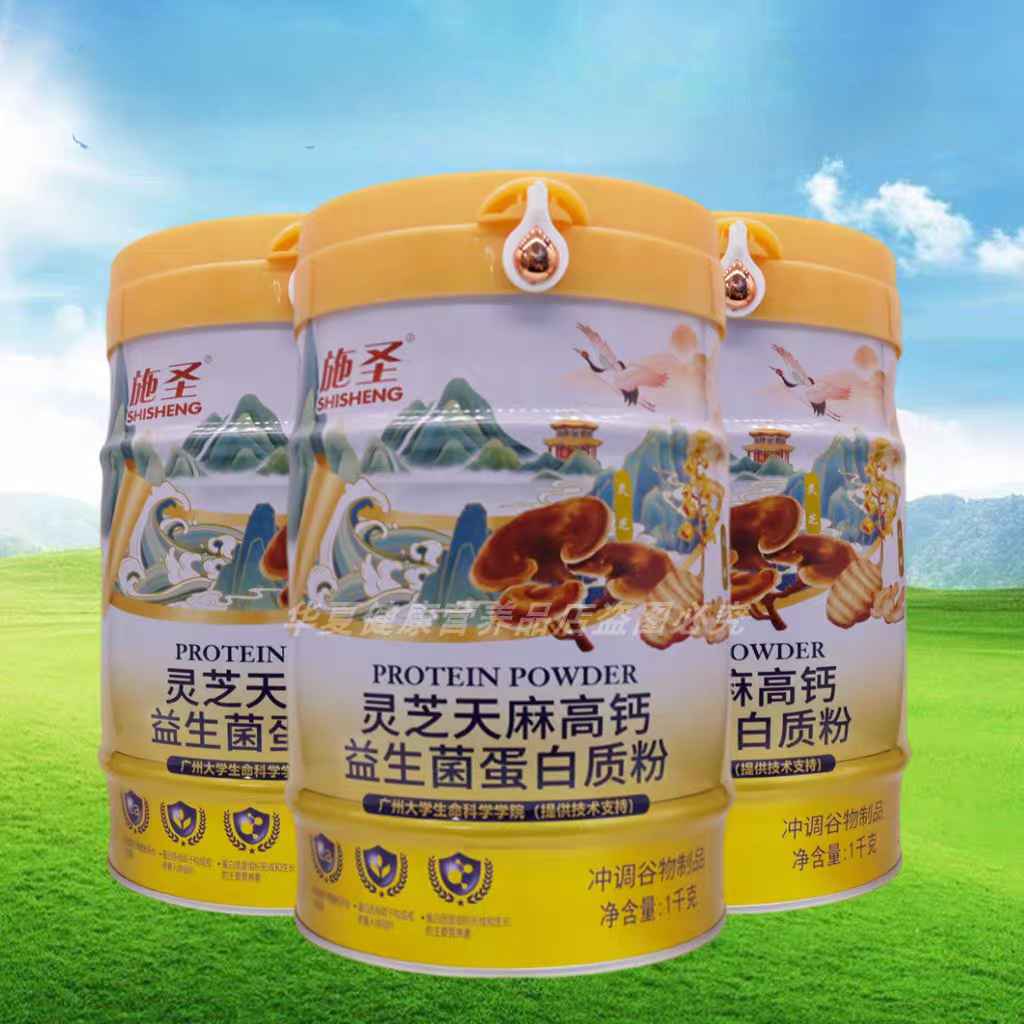 施圣灵芝天麻高钙益生菌蛋白粉天麻灵芝高钙益生菌送礼品年货正品