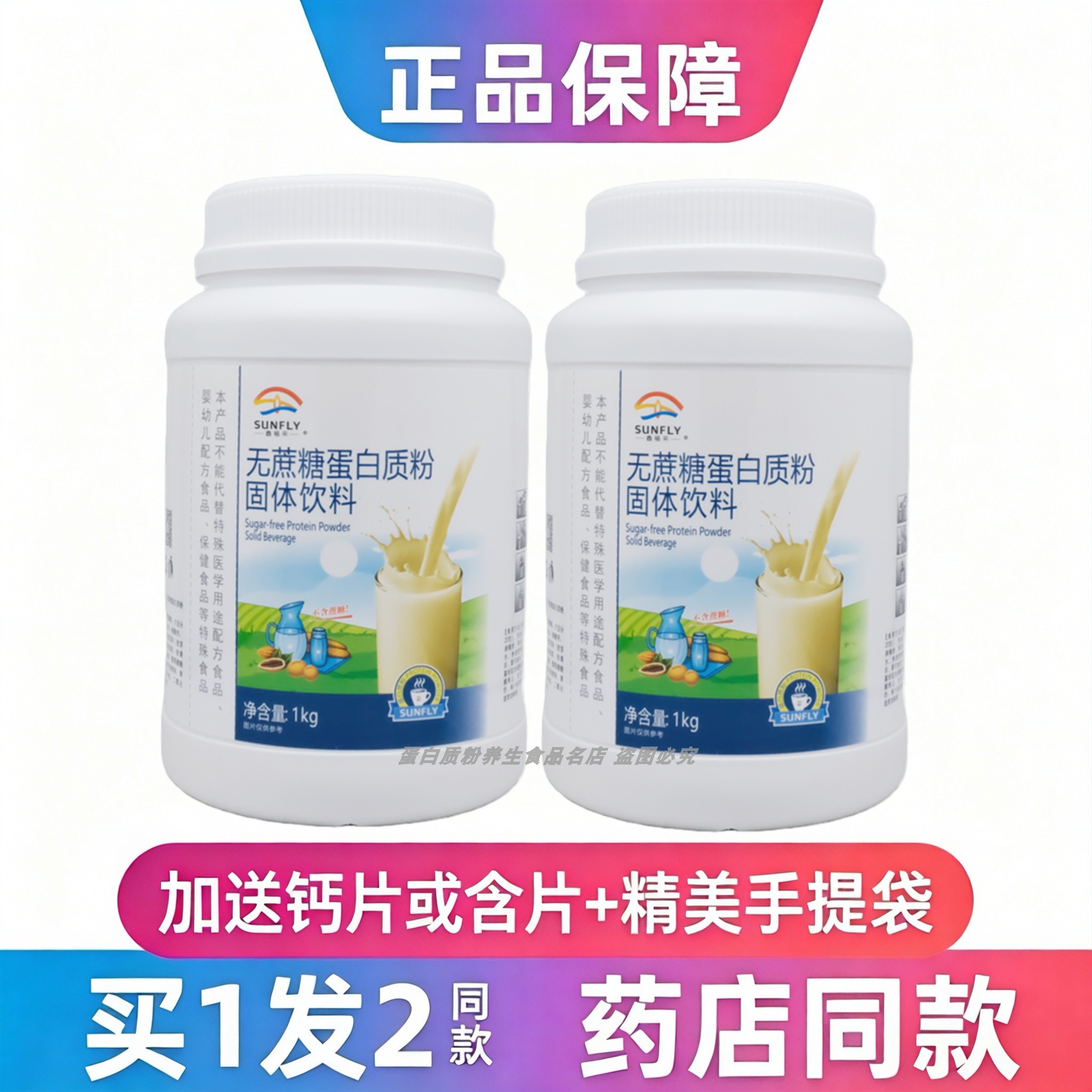 无蔗糖蛋白质粉鑫福来全家人