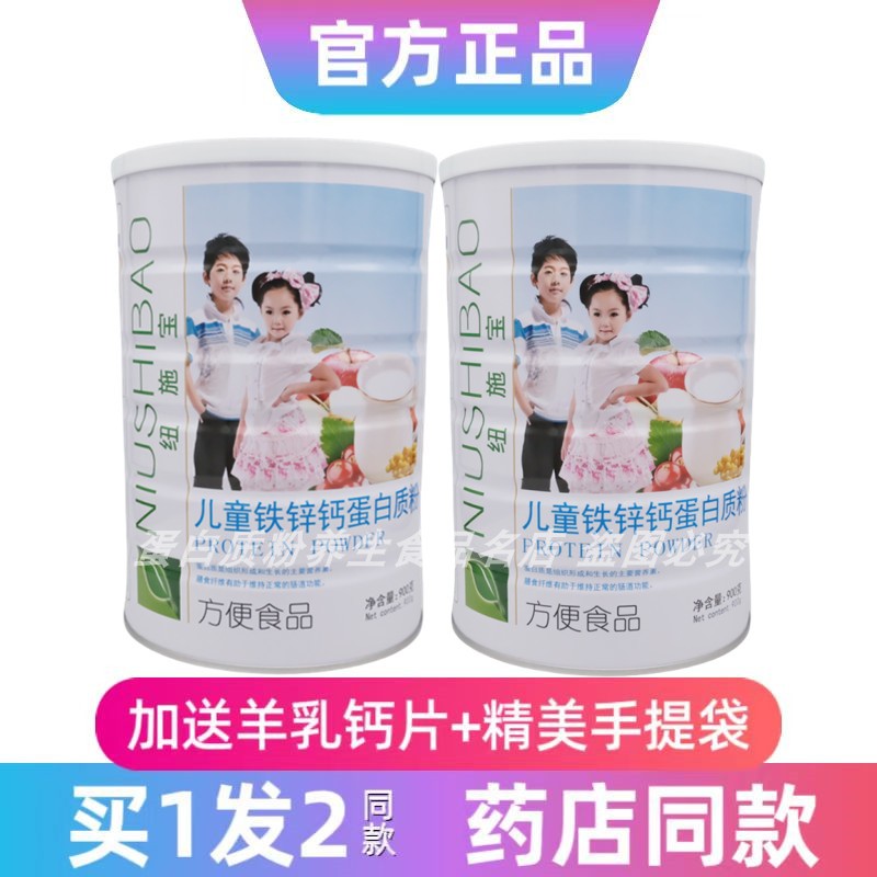 纽施宝儿童钙铁锌蛋白质粉儿童