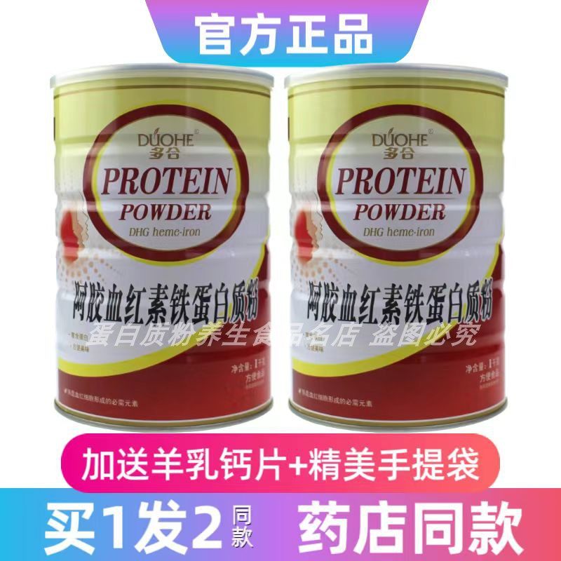 买1发2罐多合阿胶血红素铁蛋白质粉乳清双蛋的送礼品年货长辈正品
