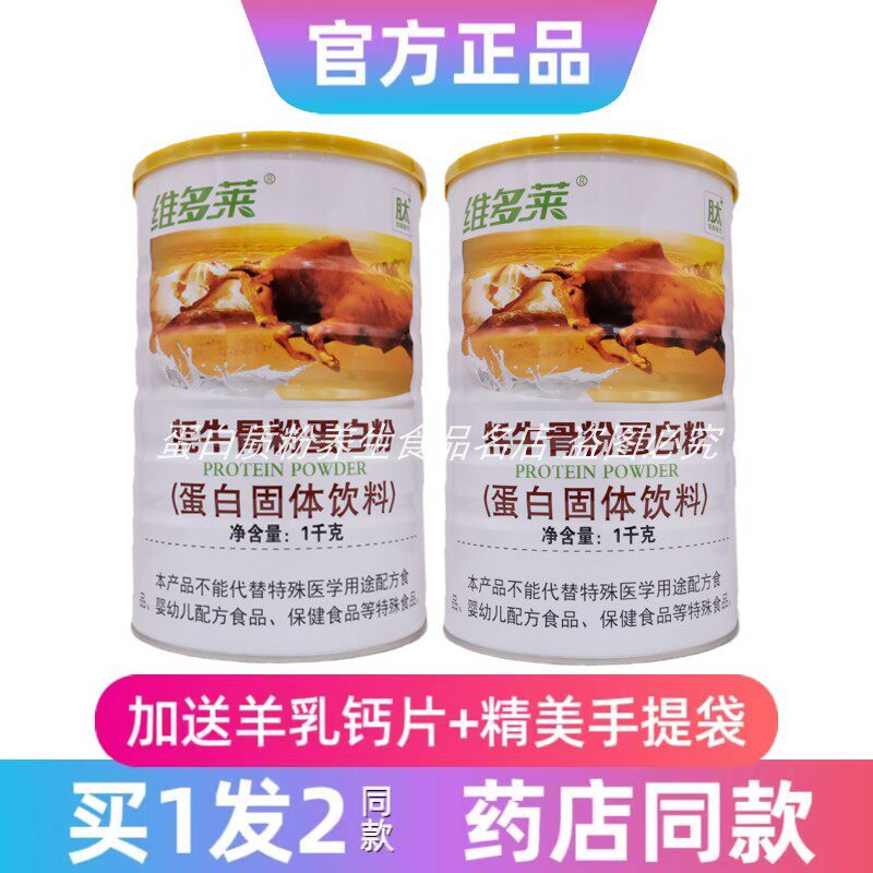 维多莱牦牛骨髓蛋白粉中老年学生