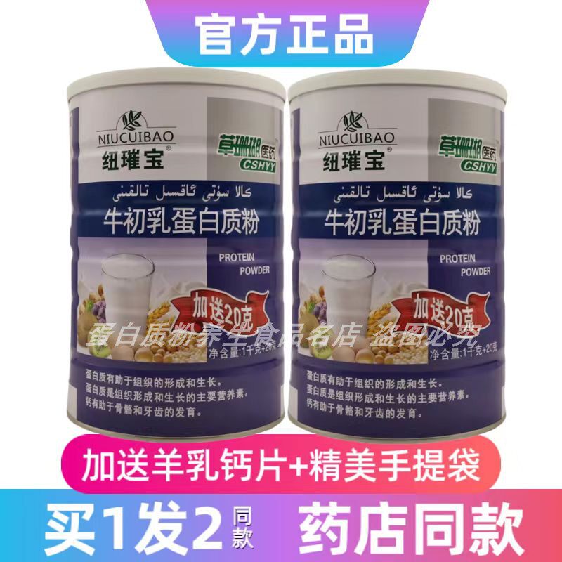 纽璀宝牛初乳蛋白质粉中老年学生