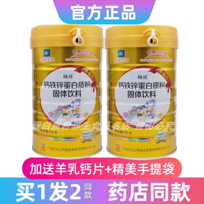 钙铁锌蛋白质粉颐致学生中老年