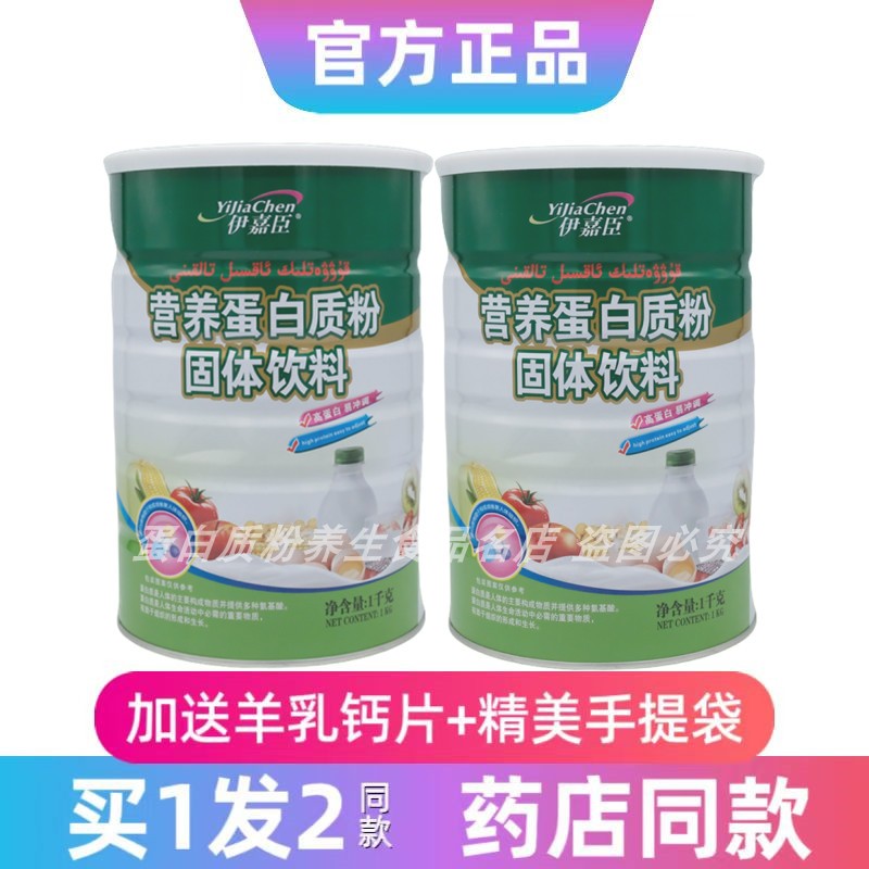 伊嘉臣营养蛋白质粉中老年学生