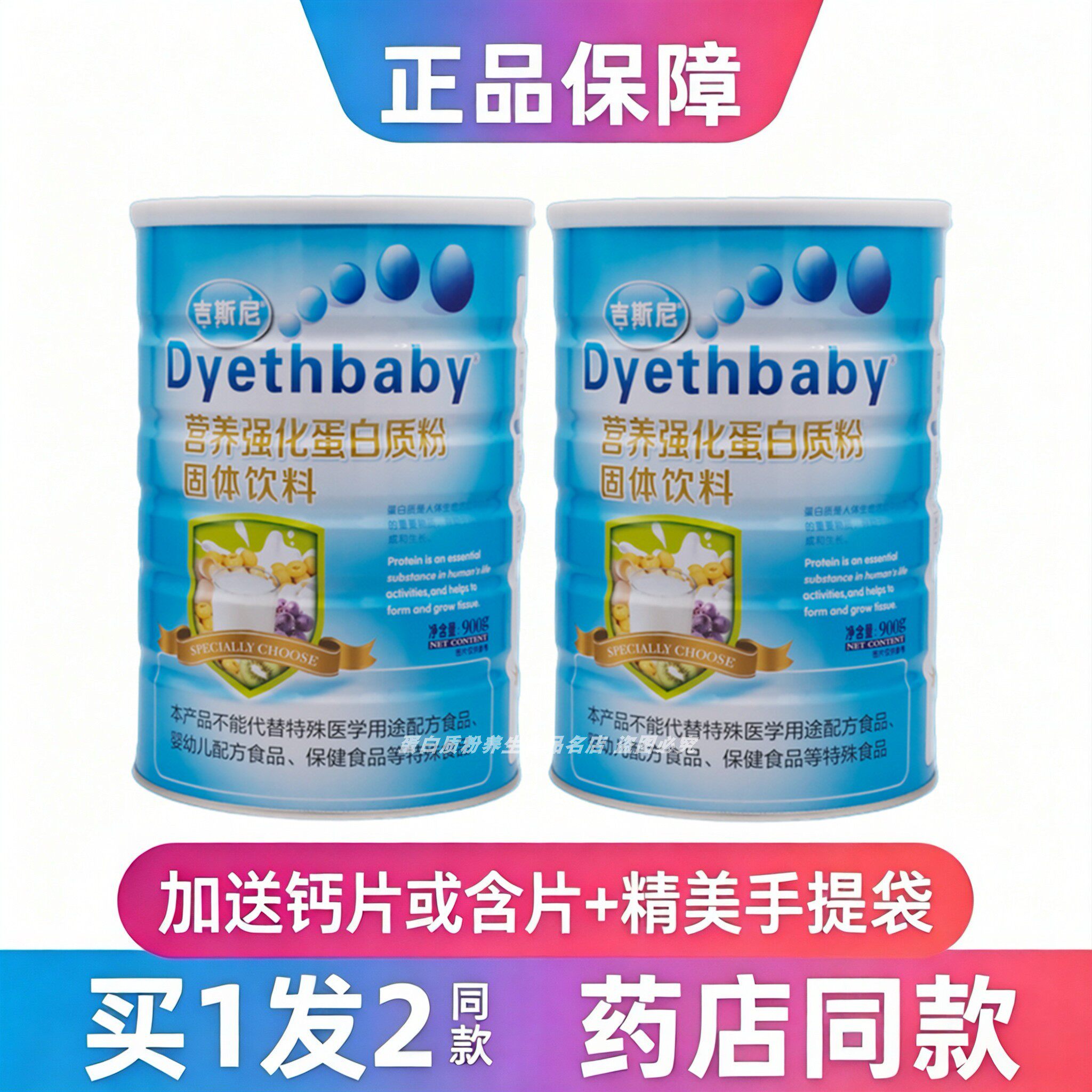 营养强化蛋白粉全家人罐装吉斯尼