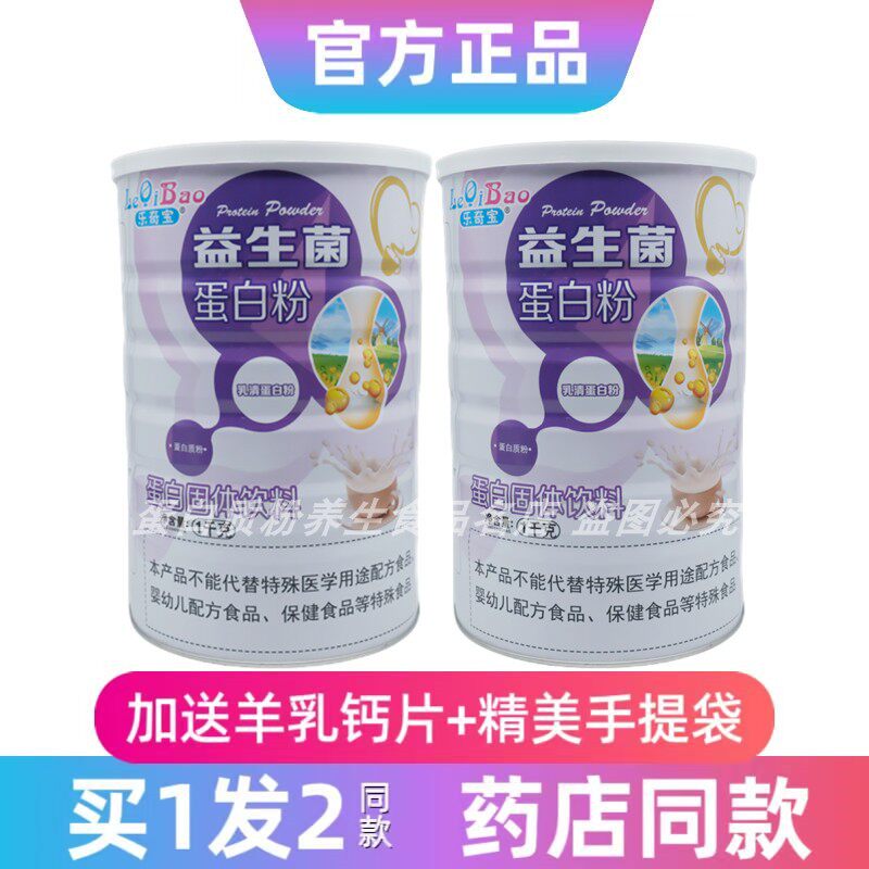 买1发2罐 乐奇宝益生菌蛋白质粉乳清双蛋白年货送礼品正品钙铁锌