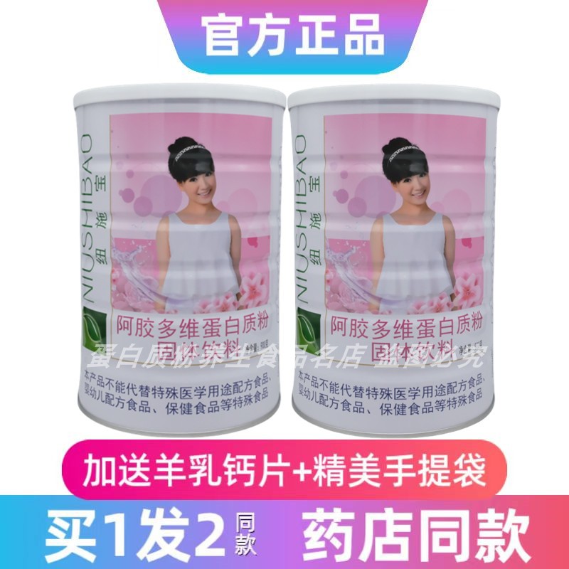 纽施宝阿胶多维蛋白粉中老年学生