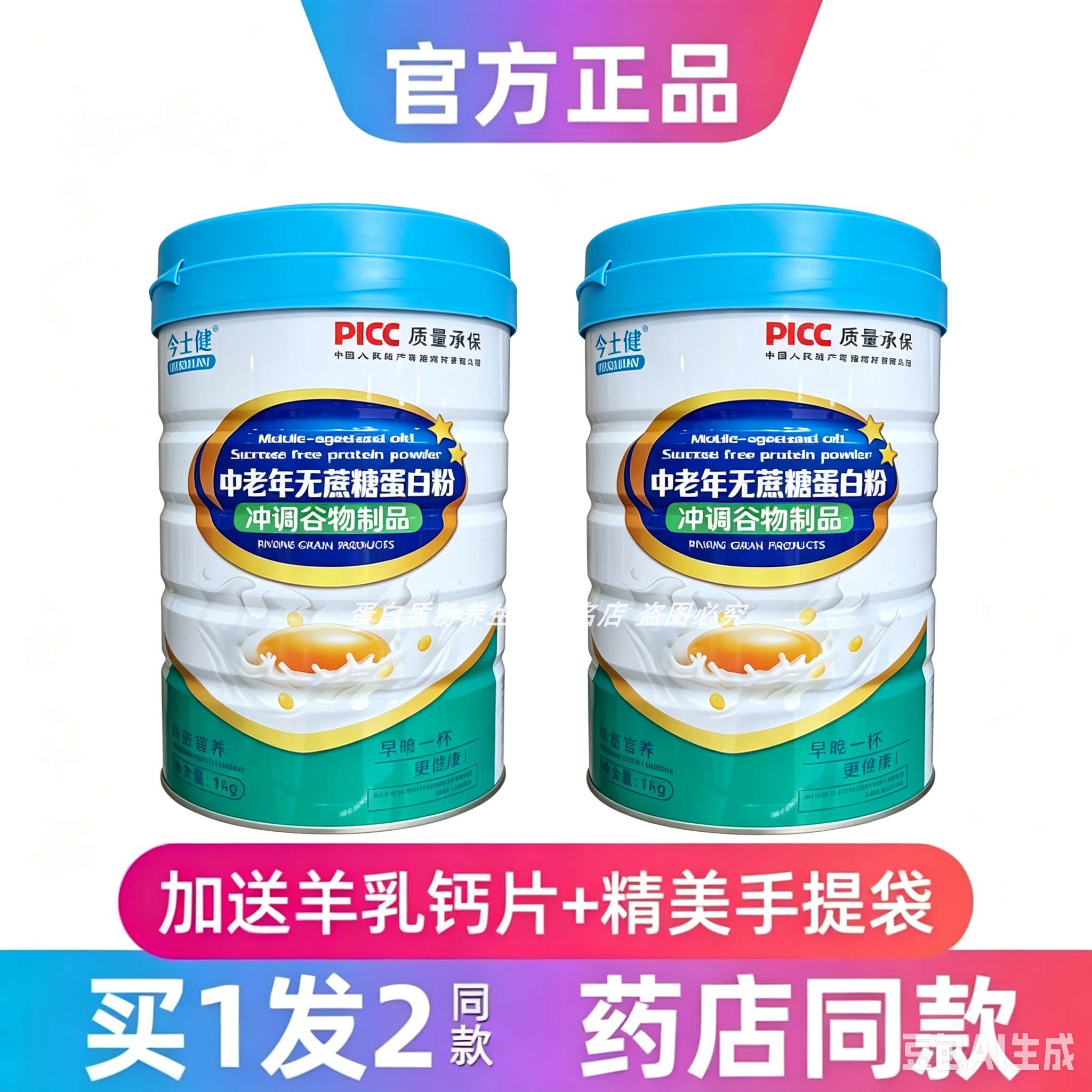 买1发2罐 今士健中老年无蔗糖蛋白粉大豆乳清蛋白粉送礼品中老年 - 实物图