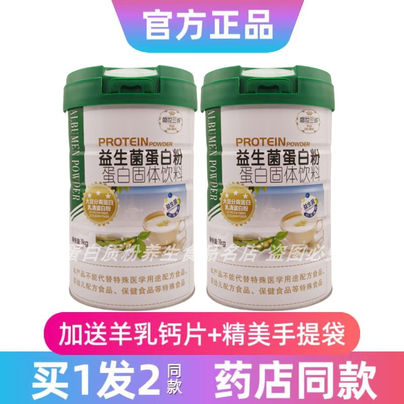 盛世三诚益生菌蛋白粉中老年学生