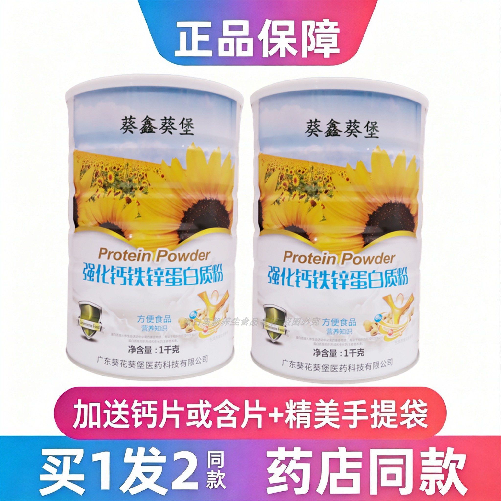 葵鑫葵堡强化钙铁锌蛋白粉全家人