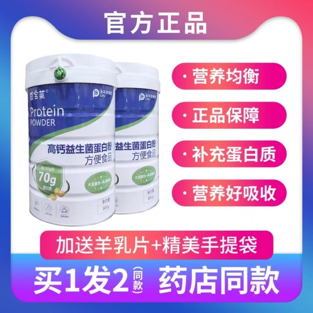 茵寶萊益生菌高鈣蛋白質粉全家人