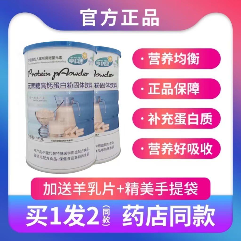 发2罐亨科思无蔗糖高钙蛋白粉大豆乳清蛋白粉礼滋补年货术后正品