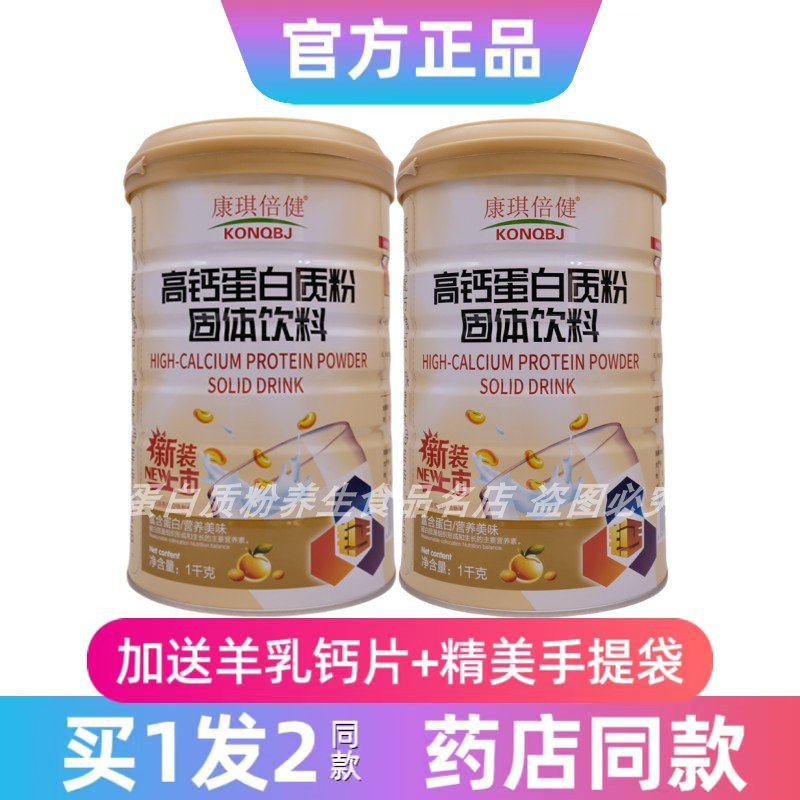 康琪倍健高钙蛋白质粉中老年学生