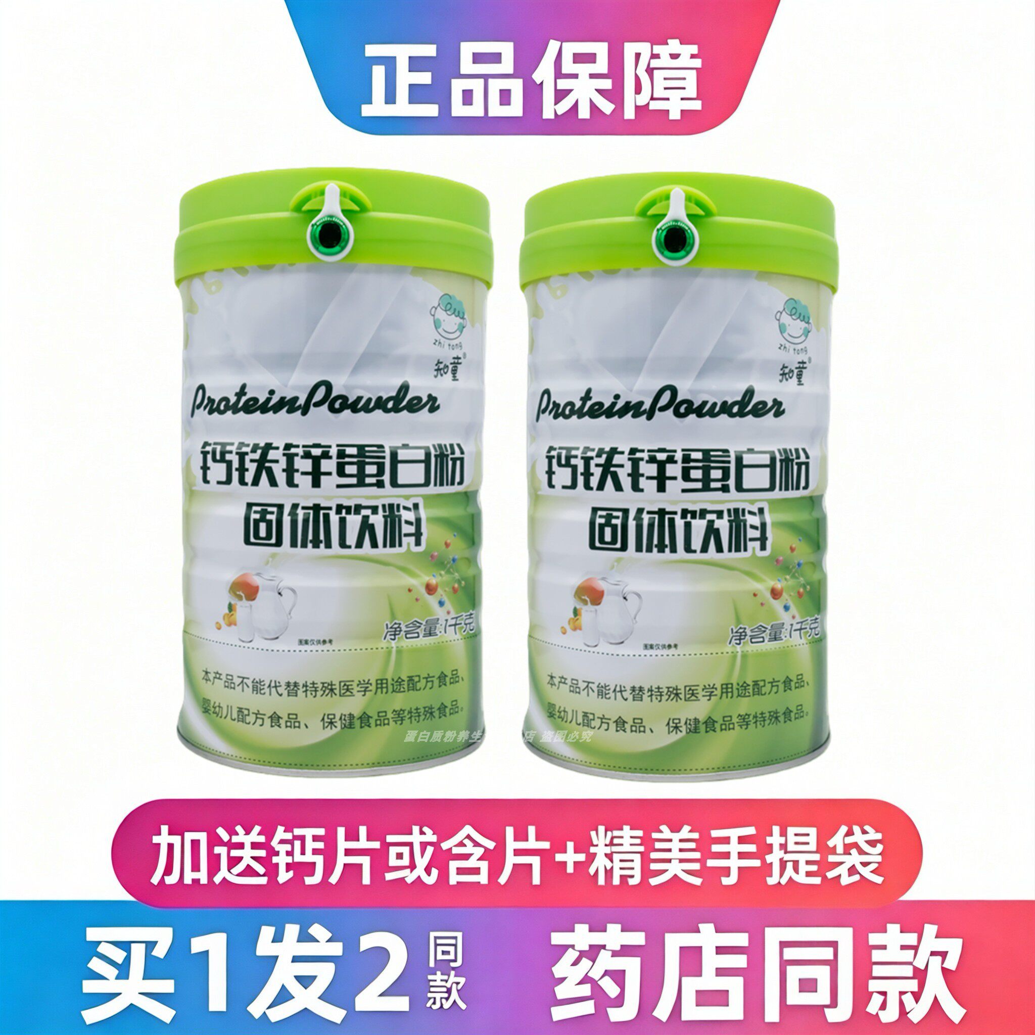 钙铁锌蛋白粉知童中老年学生