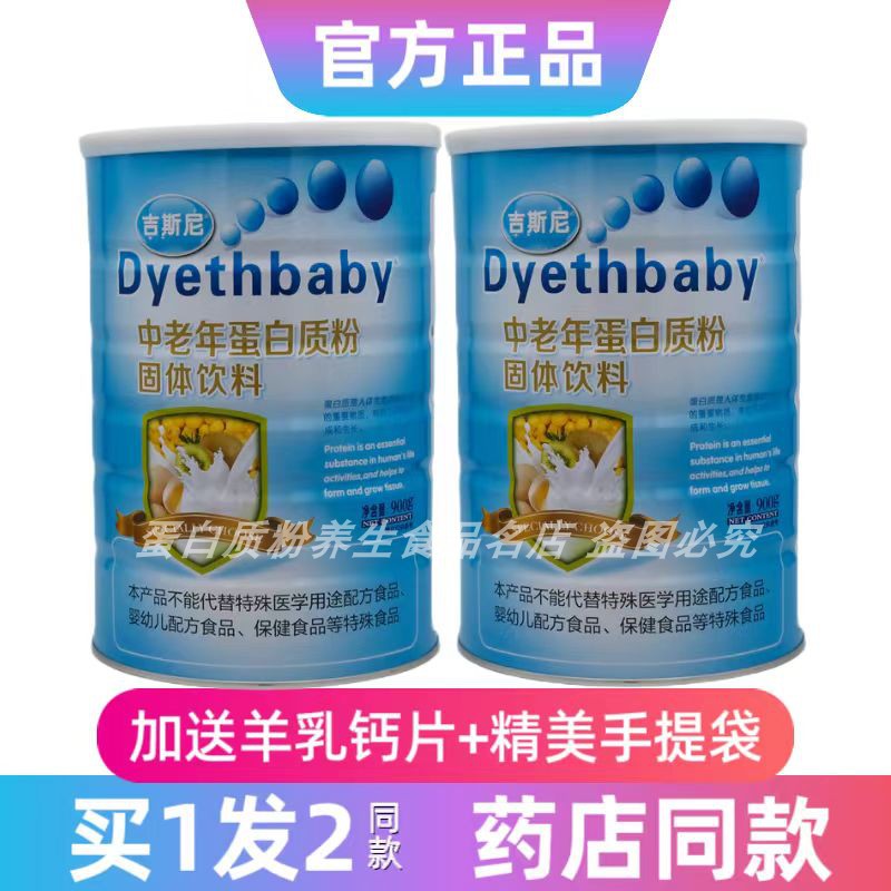 中老年人蛋白质粉吉斯尼成人老人