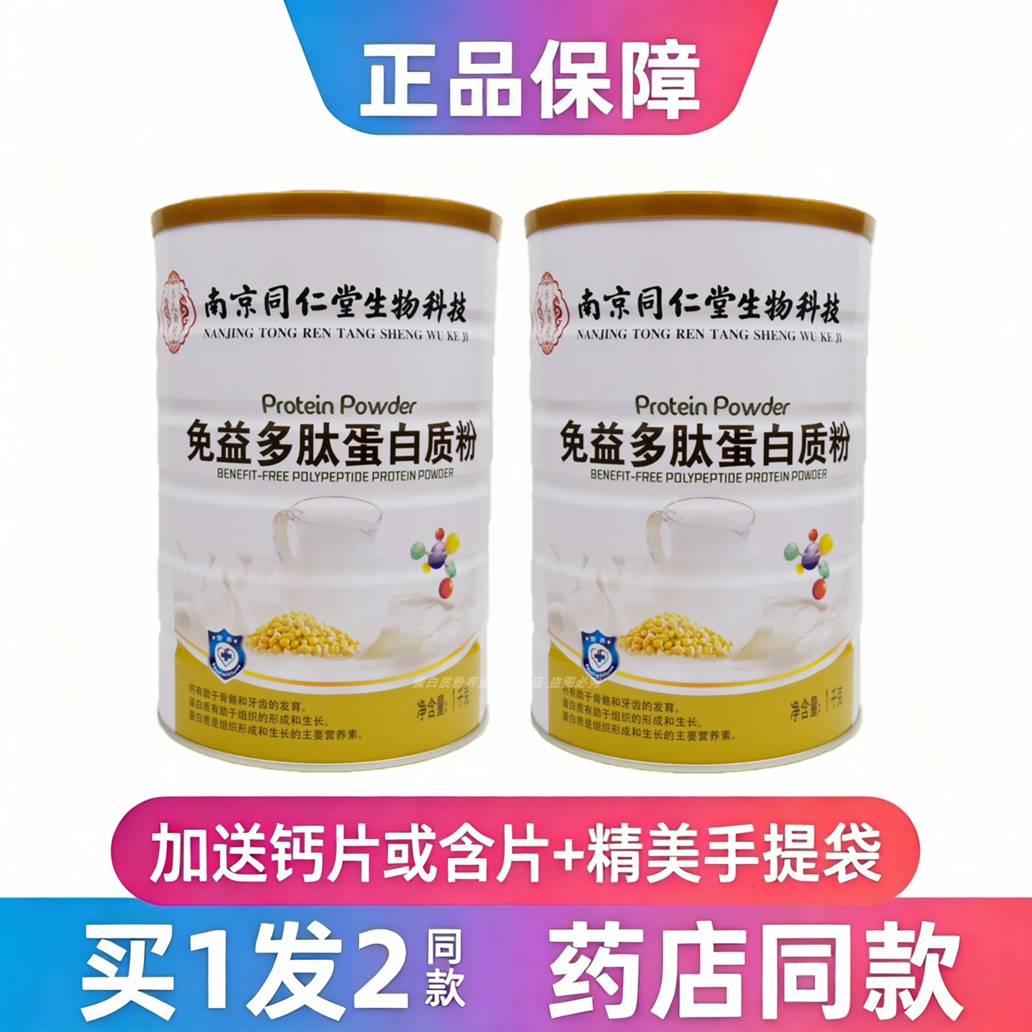 乐氏南同免益多维蛋白质粉全家人