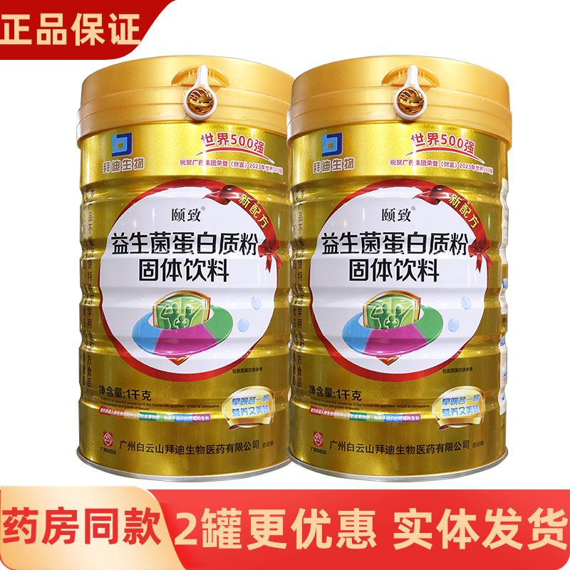 拜迪生物颐致益生菌蛋白质粉