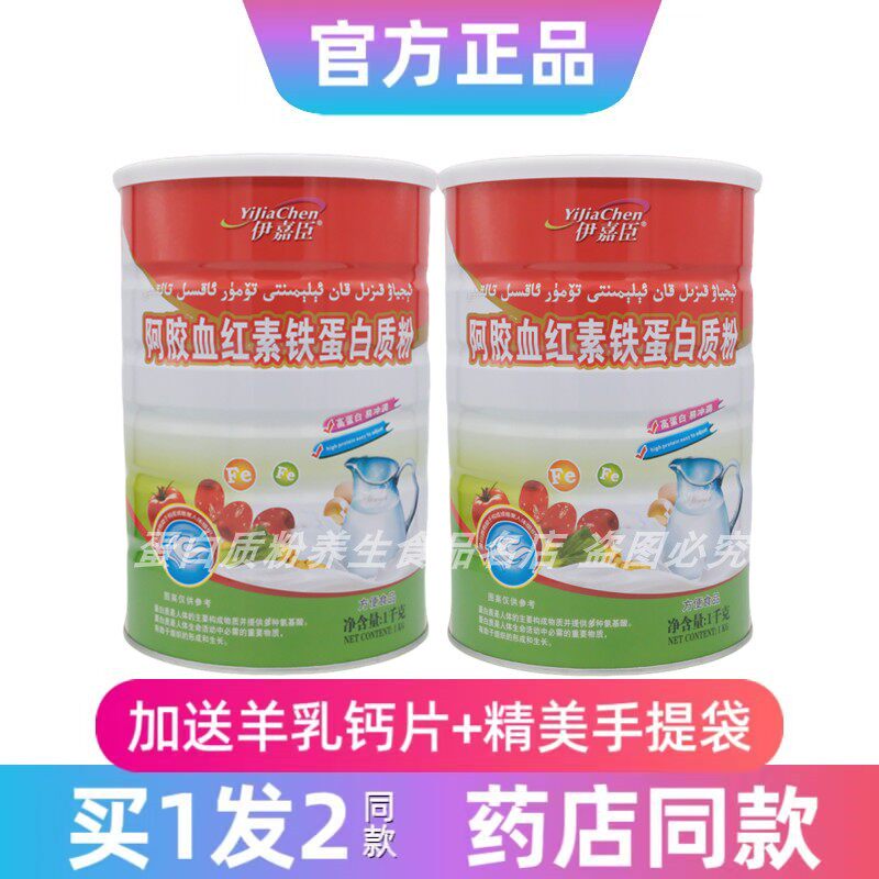 伊嘉臣阿胶血红素铁蛋白质粉