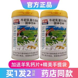 雅味牛初乳蛋白质粉中老年青少年
