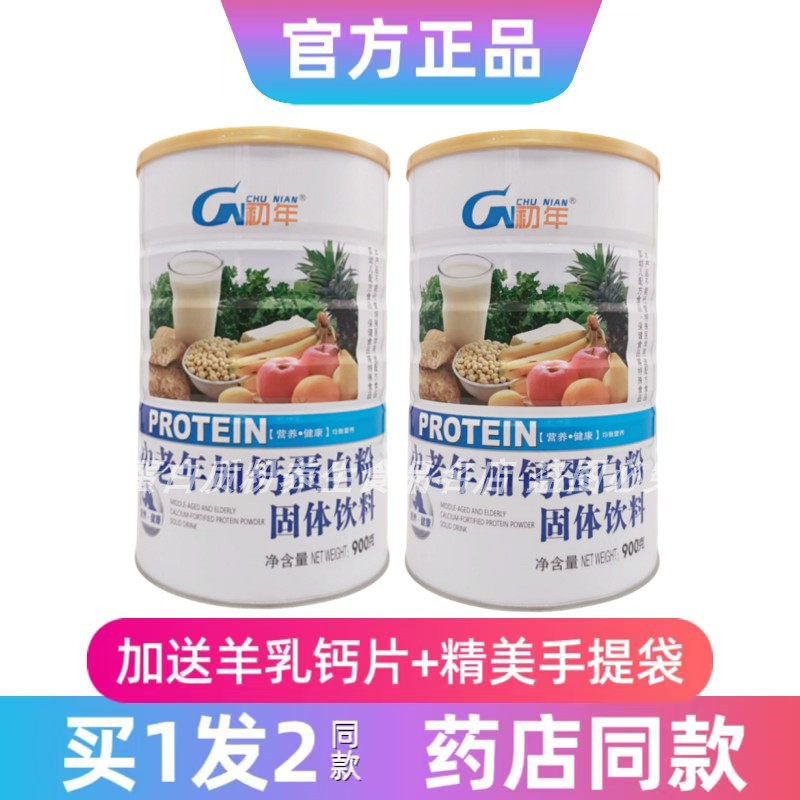 初年中老年加钙蛋白粉中老年