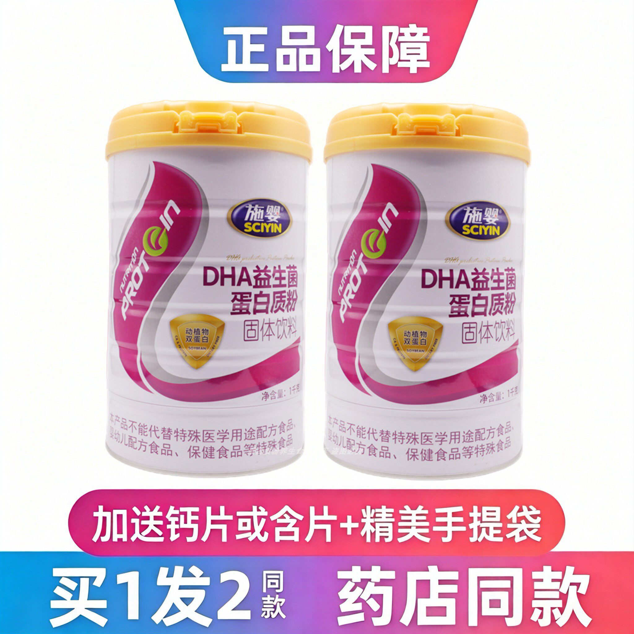 施婴DHA益生菌蛋白质粉全家人