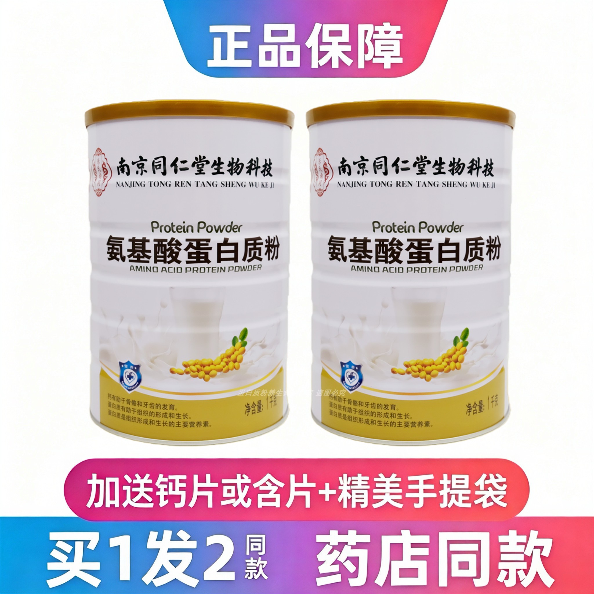 乐氏南同氨基酸蛋白粉中老年学生