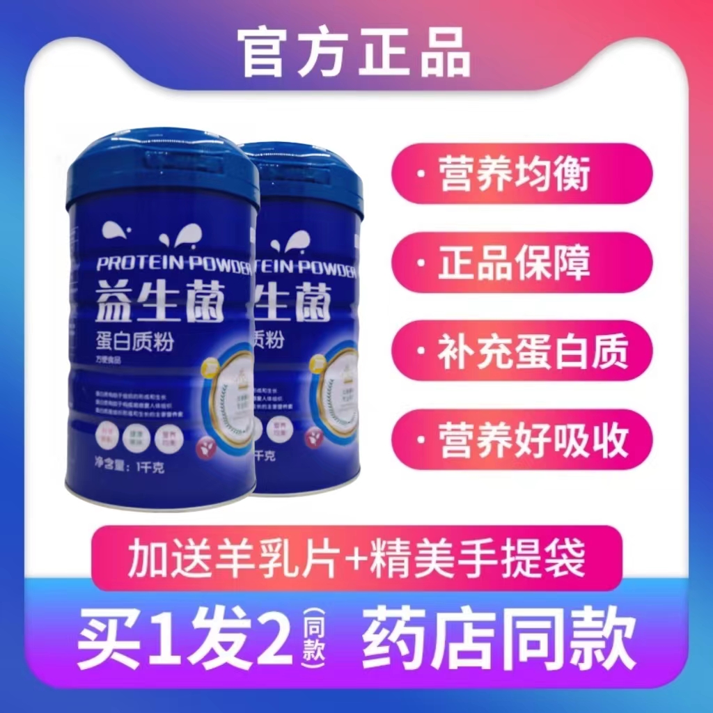 欧碧健益生菌蛋白质粉中老年学生