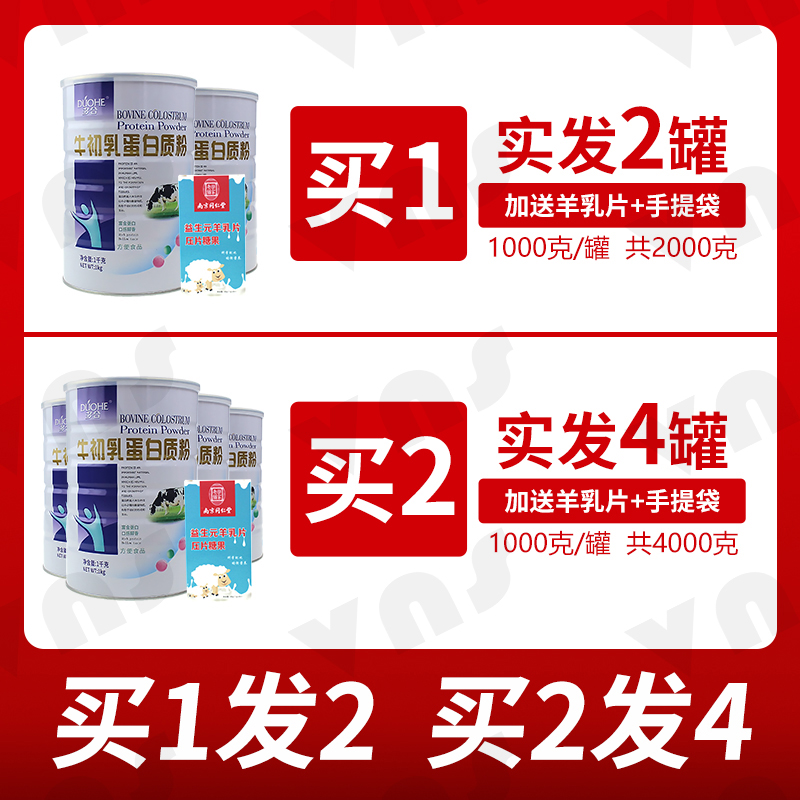 多合牛初乳蛋白质粉中老年学生